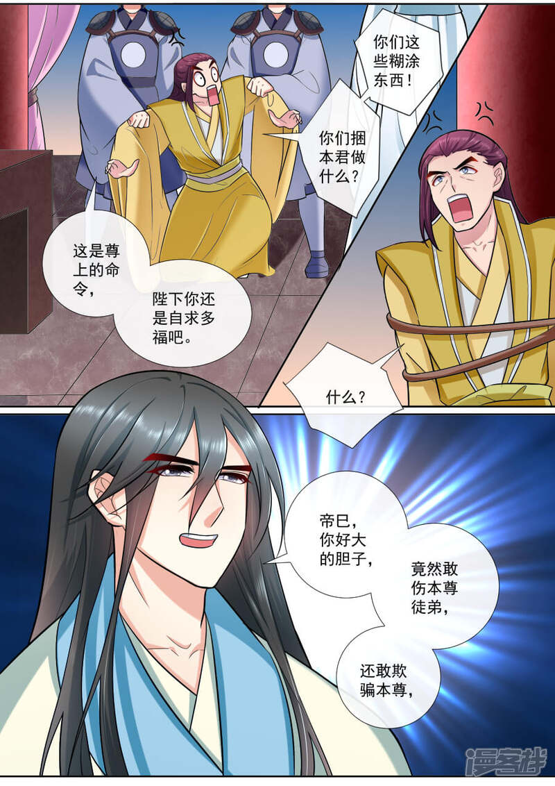 【魔妃嫁到】漫画-（第195话 帝巳的惩罚）章节漫画下拉式图片-第6张图片