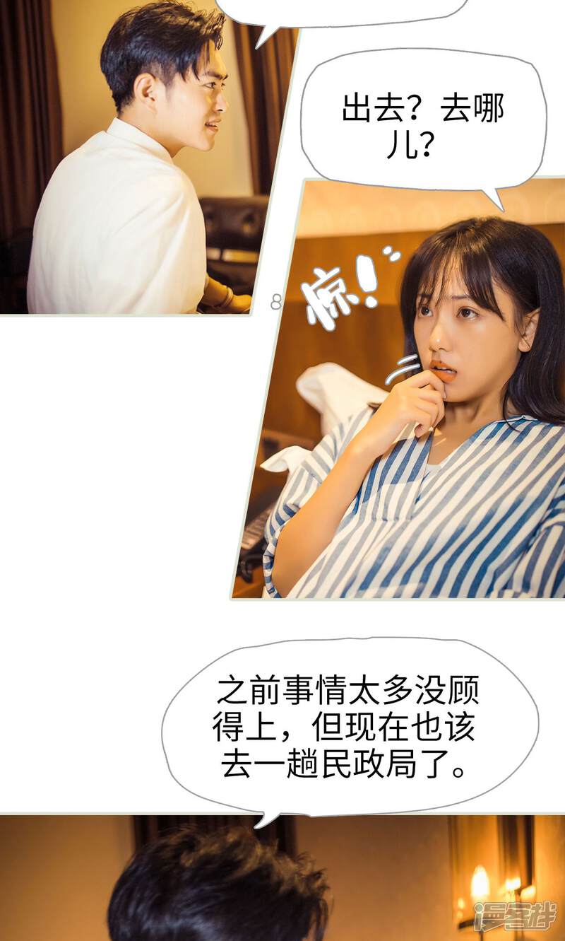 第77话-爵少的天价宝贝-剧能玩（第17张）