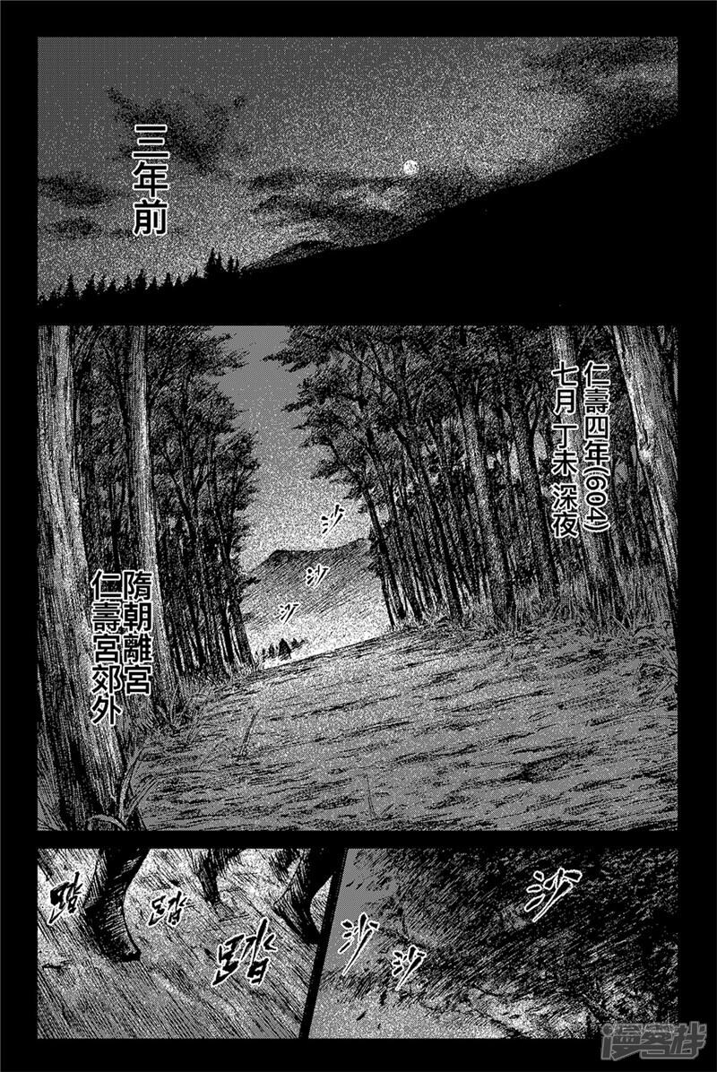 【镖人】漫画-（第81话 仁寿宫之夜）章节漫画下拉式图片-第1张图片