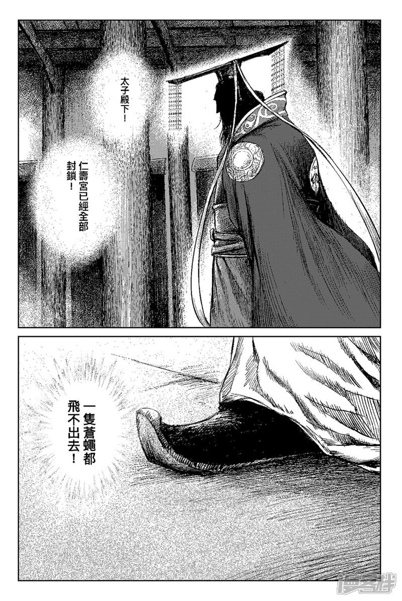 【镖人】漫画-（第81话 仁寿宫之夜）章节漫画下拉式图片-第13张图片
