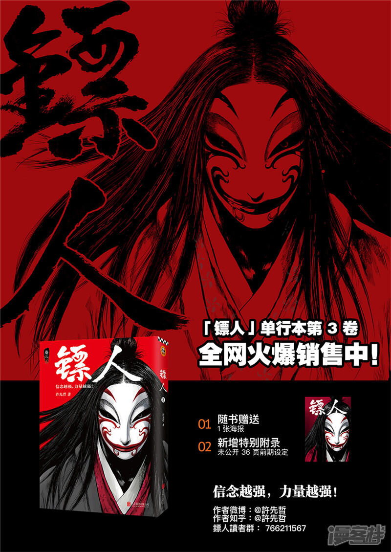 【镖人】漫画-（第81话 仁寿宫之夜）章节漫画下拉式图片-第22张图片