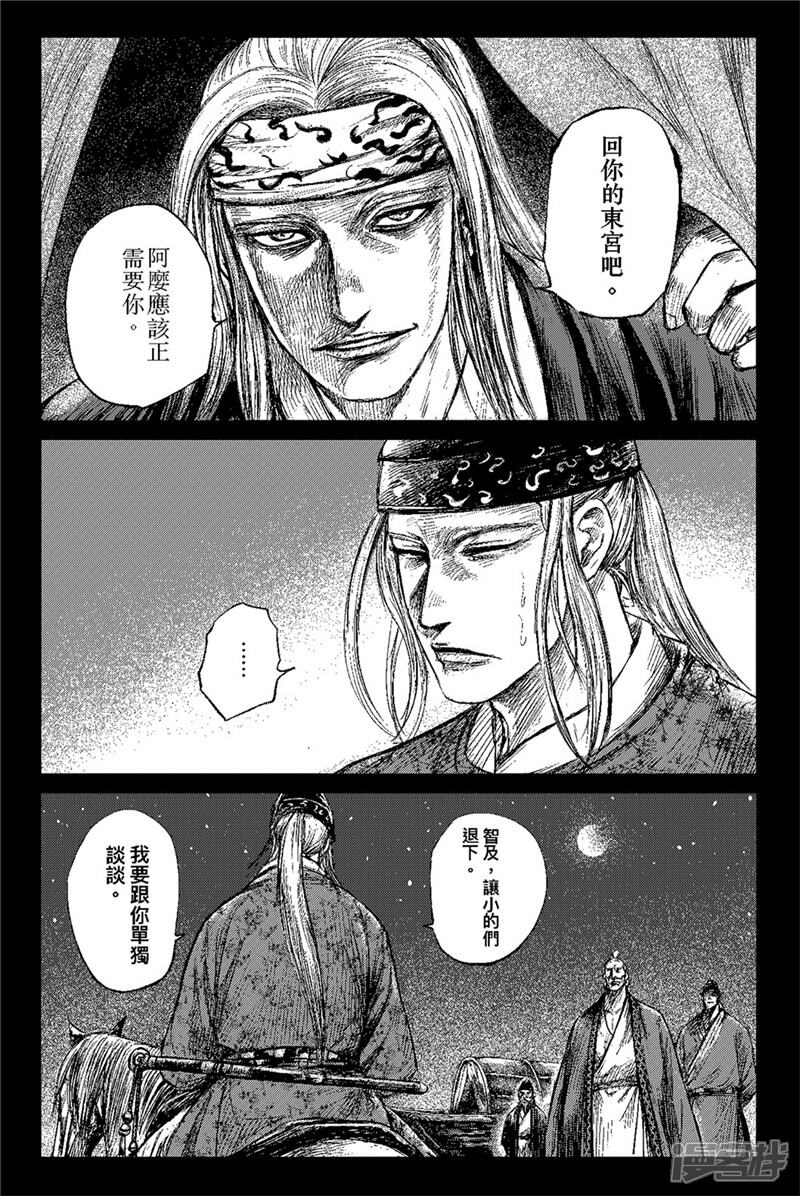 【镖人】漫画-（第82话 祭礼）章节漫画下拉式图片-第1张图片