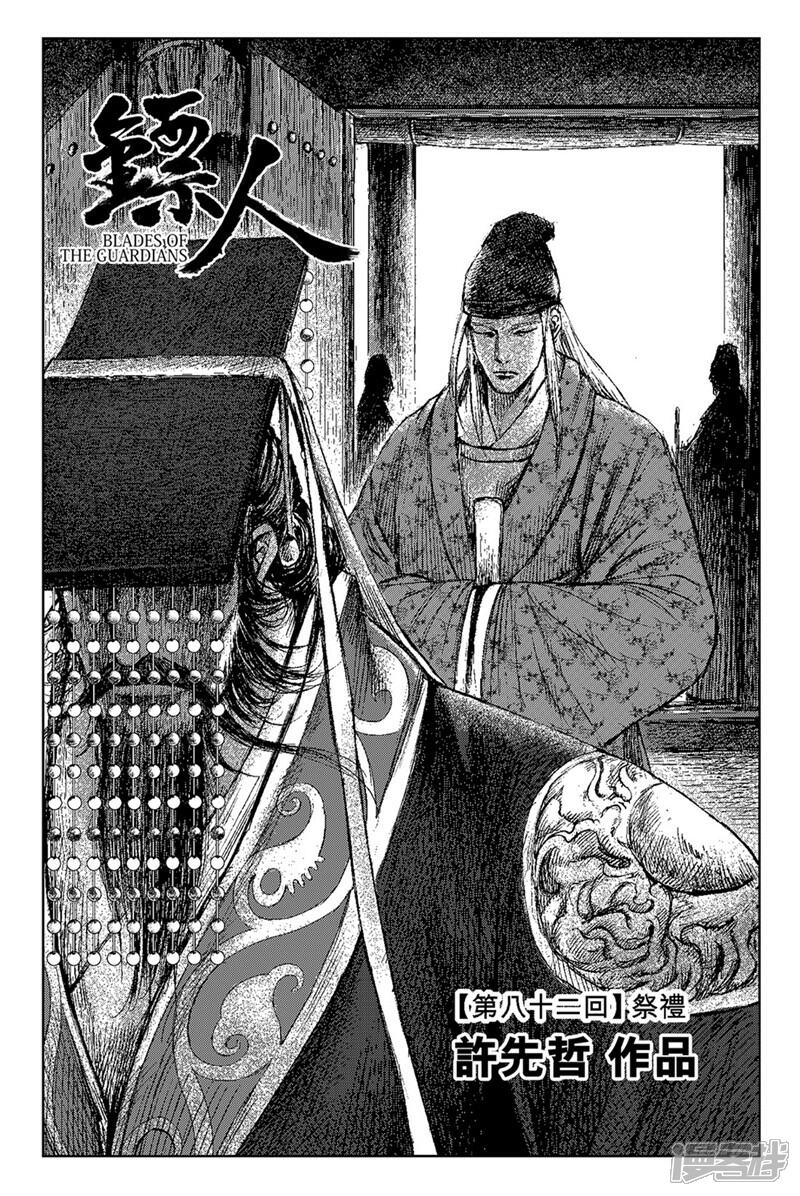 【镖人】漫画-（第82话 祭礼）章节漫画下拉式图片-第4张图片