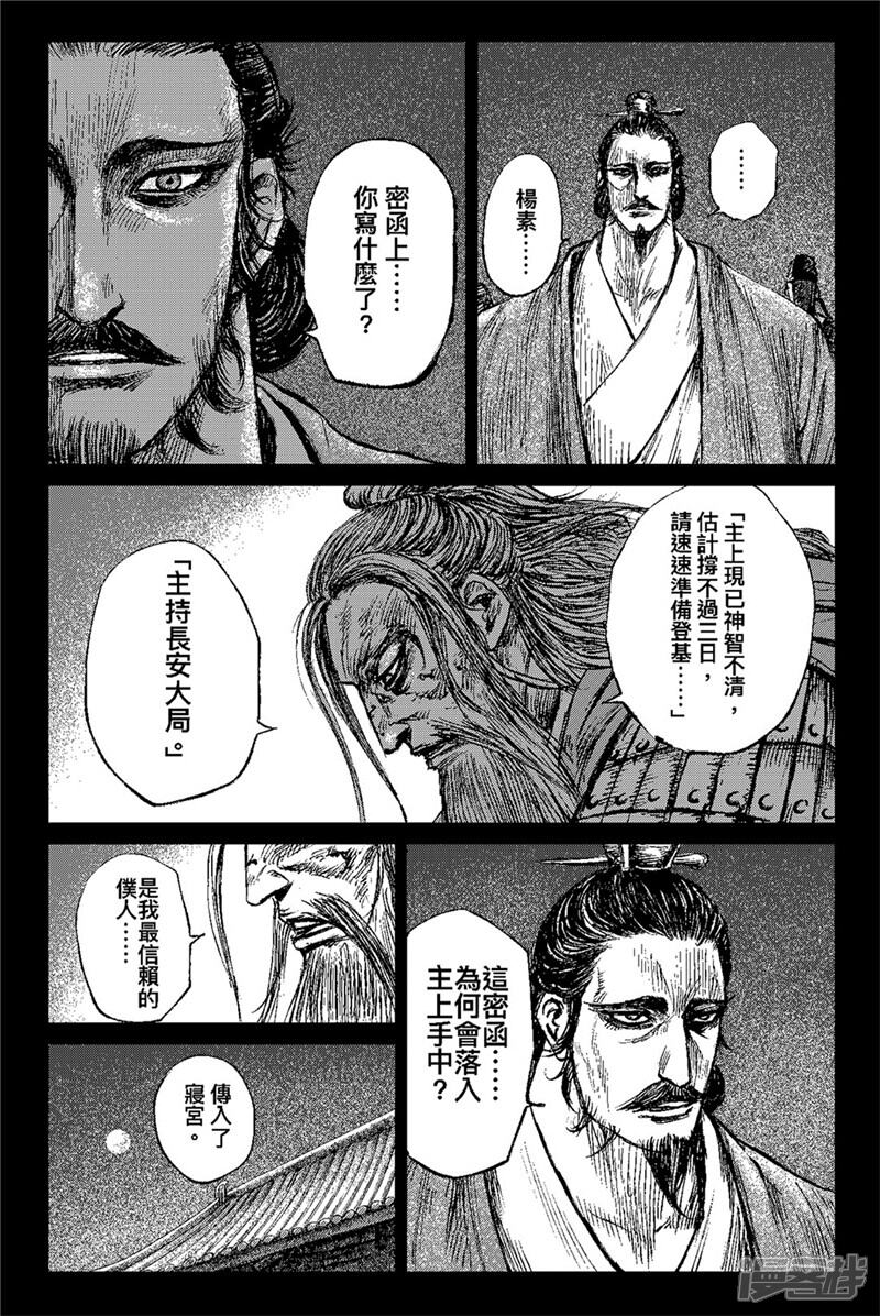 【镖人】漫画-（第82话 祭礼）章节漫画下拉式图片-第12张图片