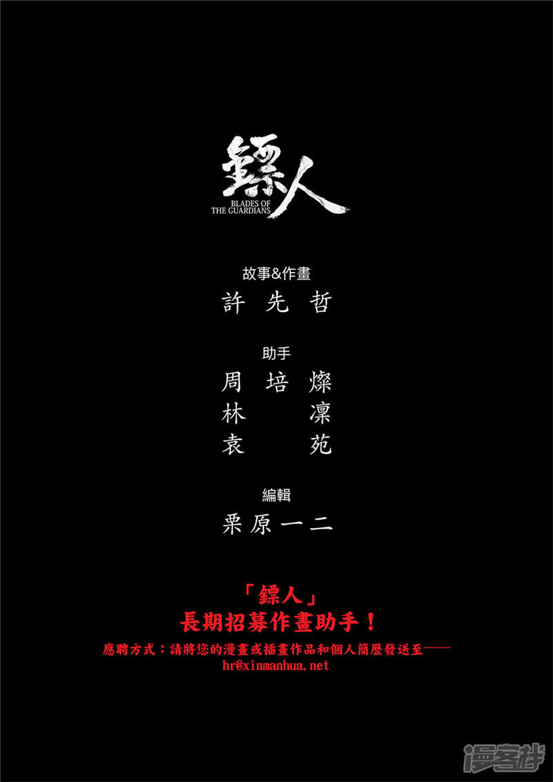 【镖人】漫画-（第82话 祭礼）章节漫画下拉式图片-第18张图片