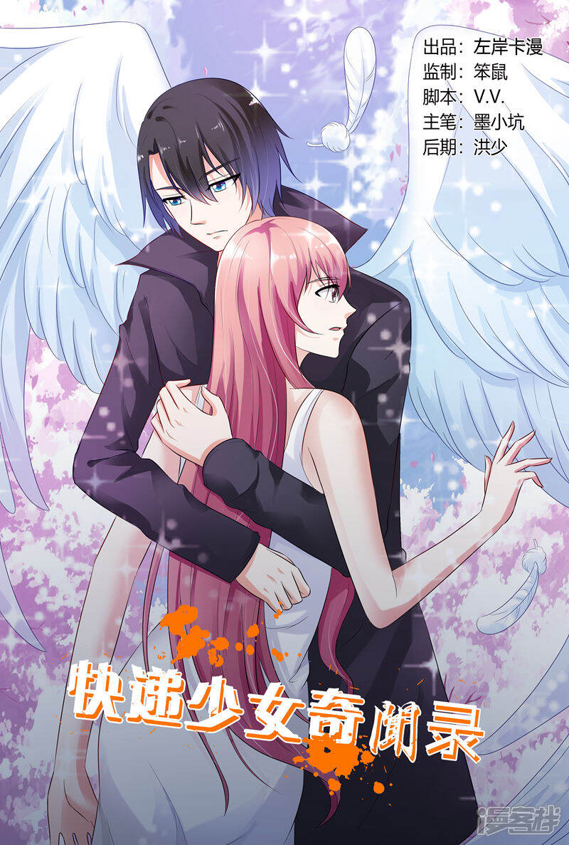 【快递少女奇闻录】漫画-（第133话）章节漫画下拉式图片-第1张图片