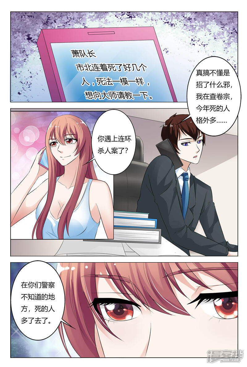 【快递少女奇闻录】漫画-（第133话）章节漫画下拉式图片-第5张图片
