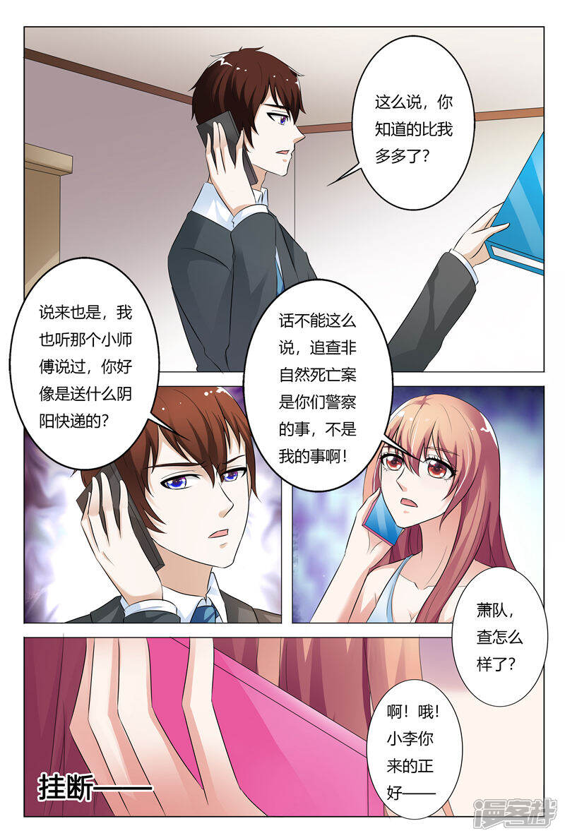 【快递少女奇闻录】漫画-（第133话）章节漫画下拉式图片-第6张图片