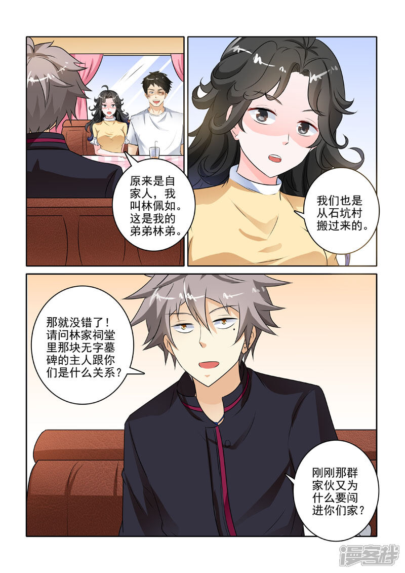 第221话林家往事1-中华神医-极光动漫（第8张）