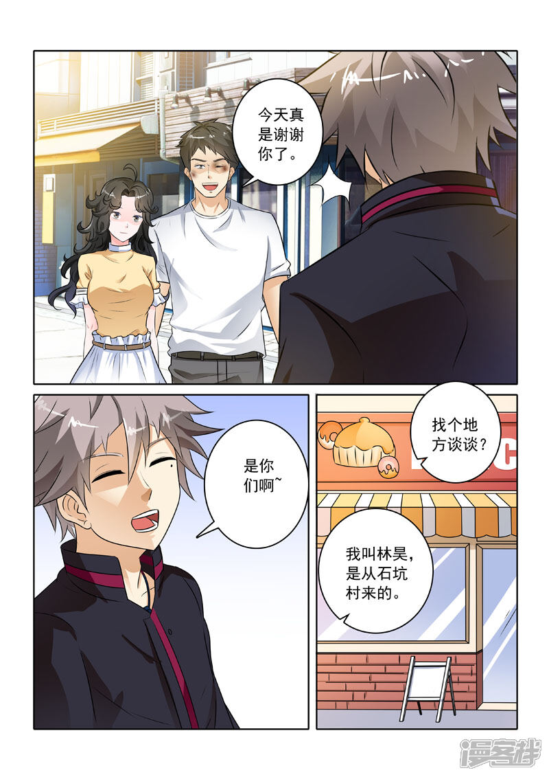 第221话林家往事1-中华神医-极光动漫（第7张）