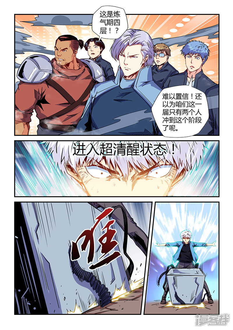 第148话-修真四万年-三福互娱（第3张）