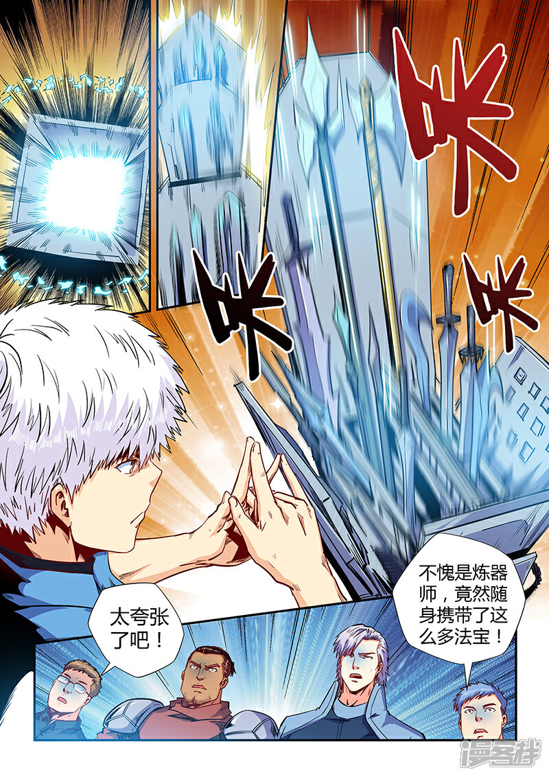 第148话-修真四万年-三福互娱（第4张）