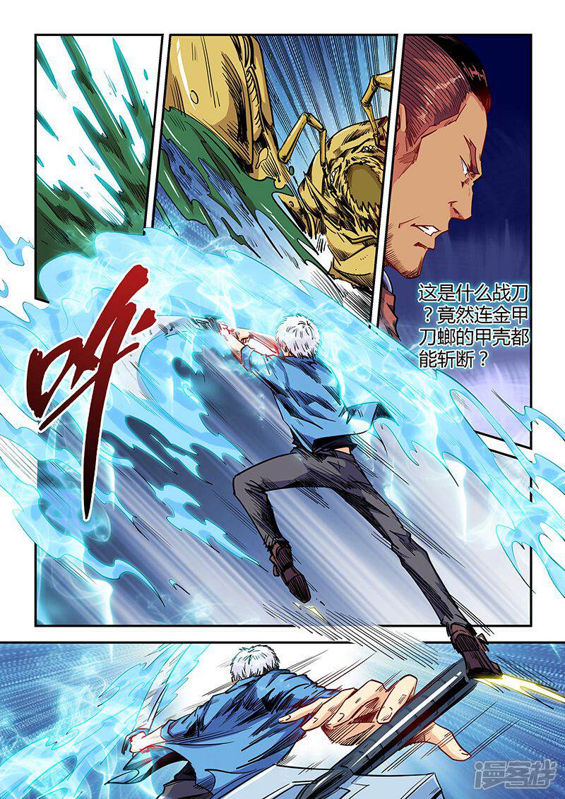 第148话-修真四万年-三福互娱（第6张）