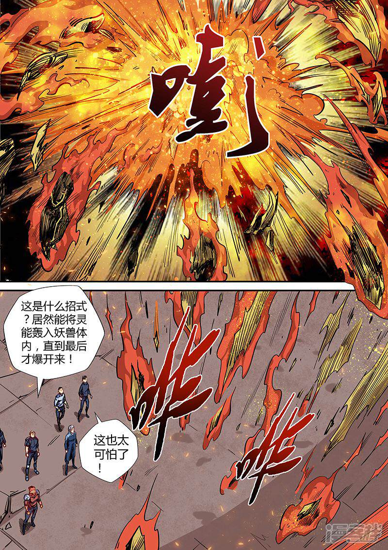 第148话-修真四万年-三福互娱（第9张）