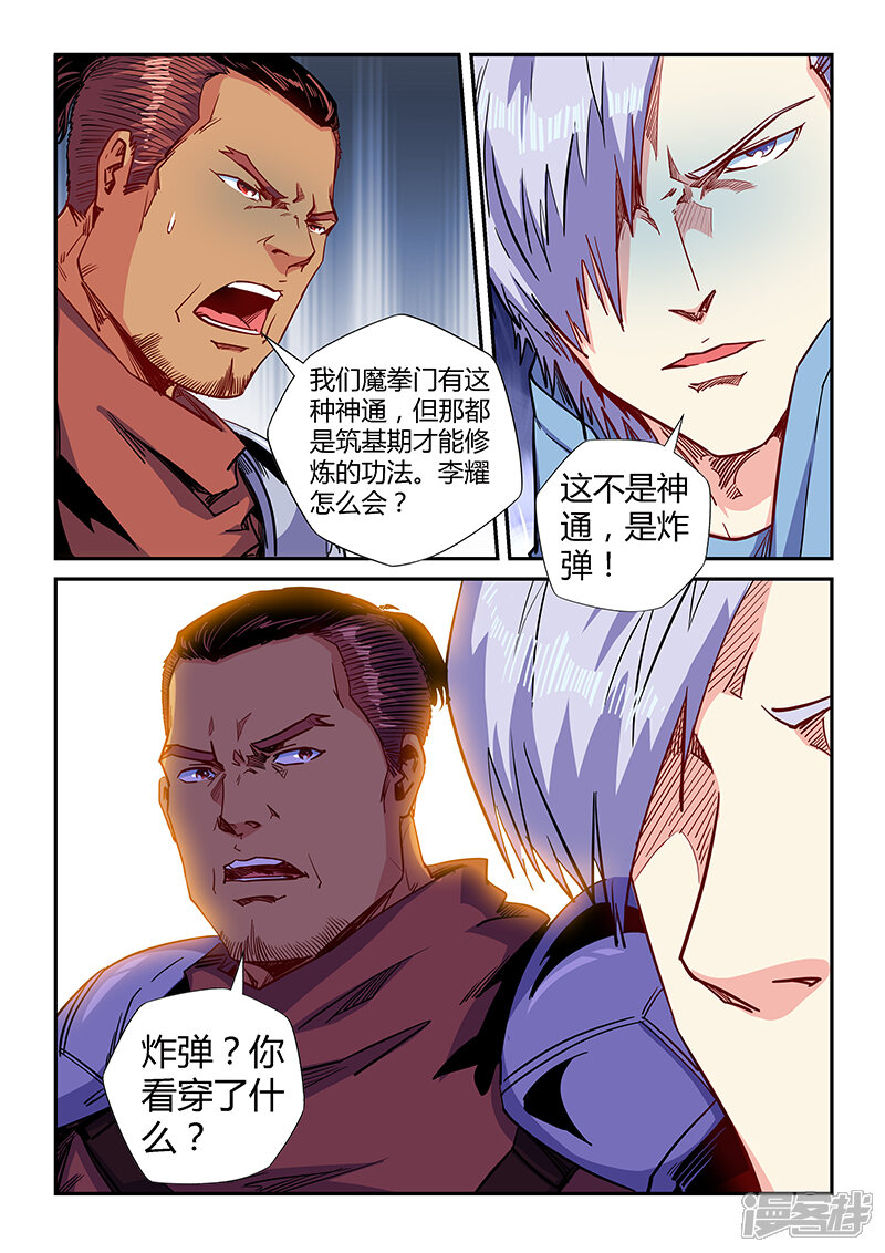 第148话-修真四万年-三福互娱（第10张）