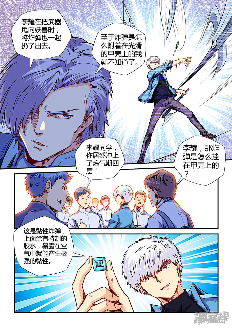 第148话-修真四万年-三福互娱（第11张）