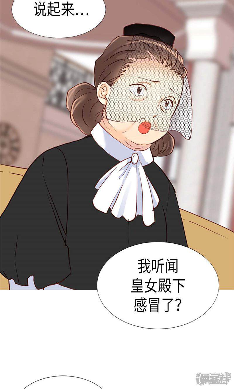 【异世界皇妃】漫画-（第170话 旁敲侧击）章节漫画下拉式图片-第8张图片