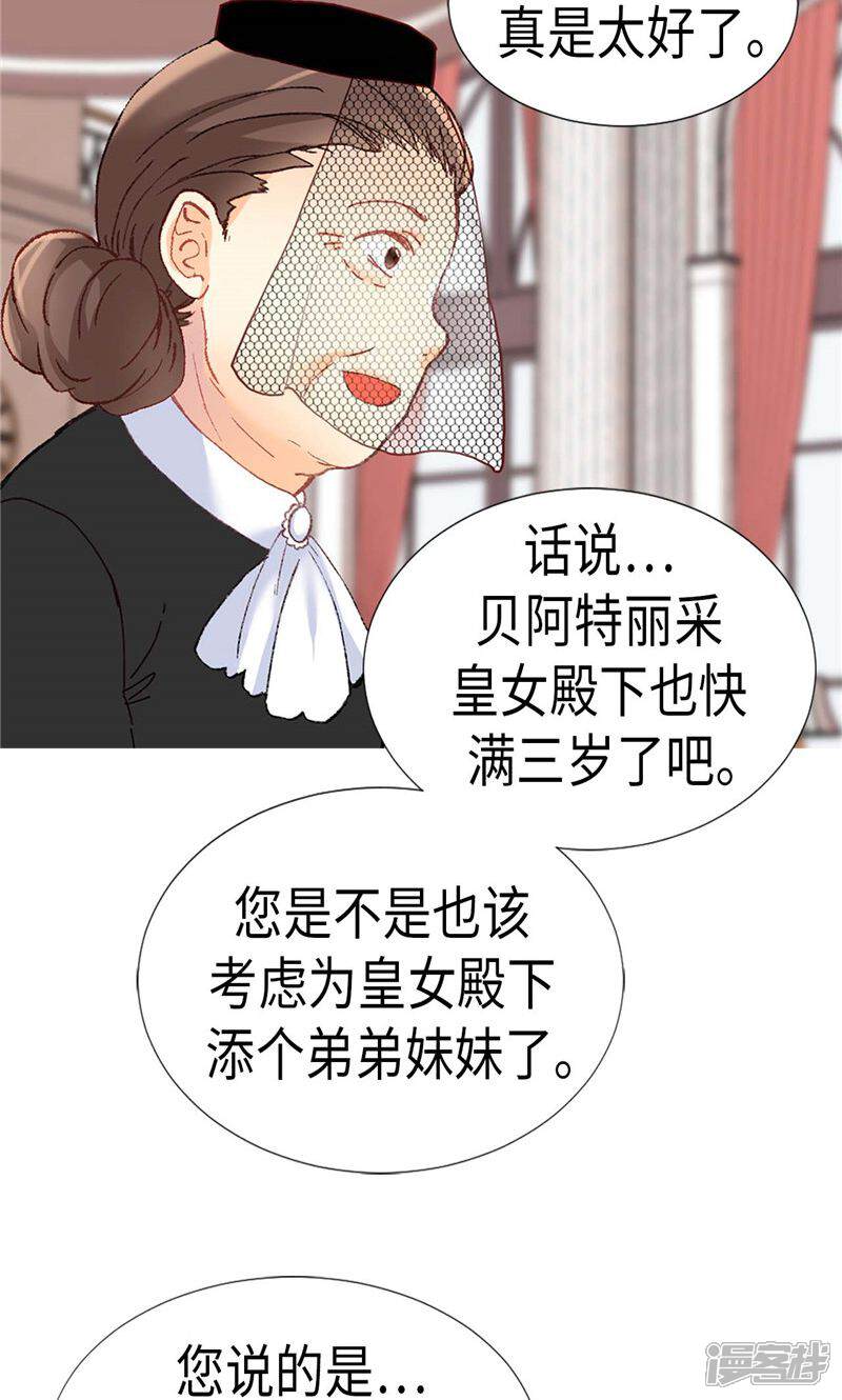 【异世界皇妃】漫画-（第170话 旁敲侧击）章节漫画下拉式图片-第10张图片