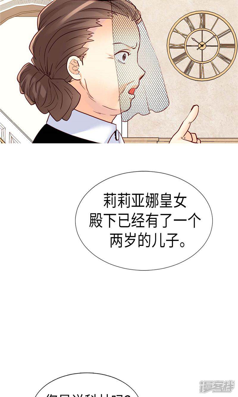【异世界皇妃】漫画-（第170话 旁敲侧击）章节漫画下拉式图片-第13张图片