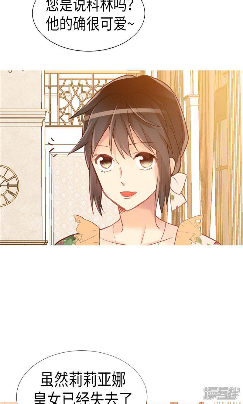 【异世界皇妃】漫画-（第170话 旁敲侧击）章节漫画下拉式图片-第14张图片