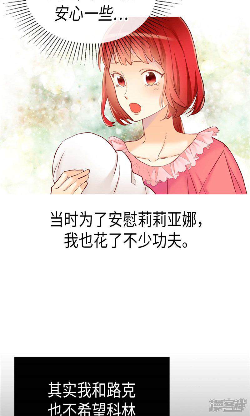 【异世界皇妃】漫画-（第170话 旁敲侧击）章节漫画下拉式图片-第17张图片