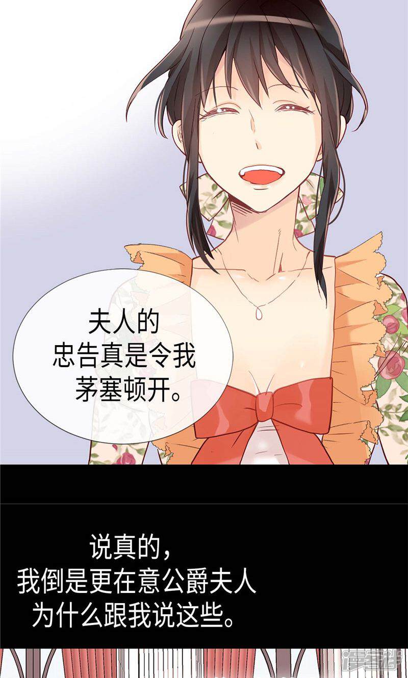 【异世界皇妃】漫画-（第170话 旁敲侧击）章节漫画下拉式图片-第19张图片