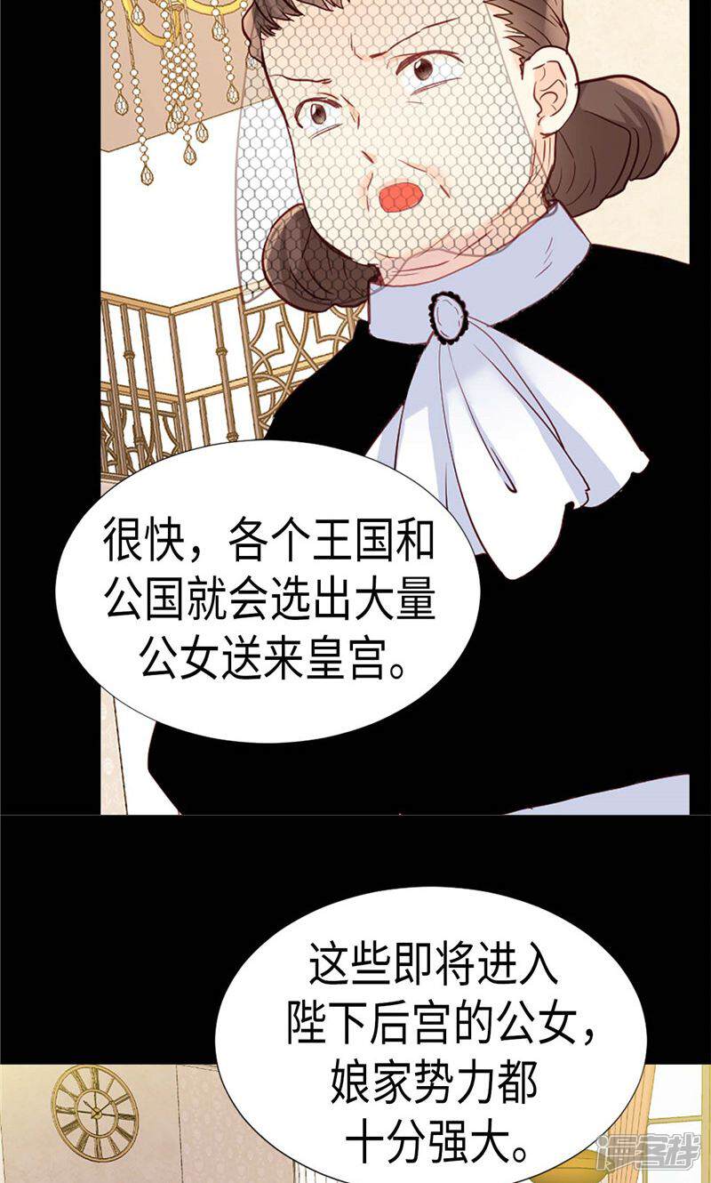 【异世界皇妃】漫画-（第170话 旁敲侧击）章节漫画下拉式图片-第23张图片