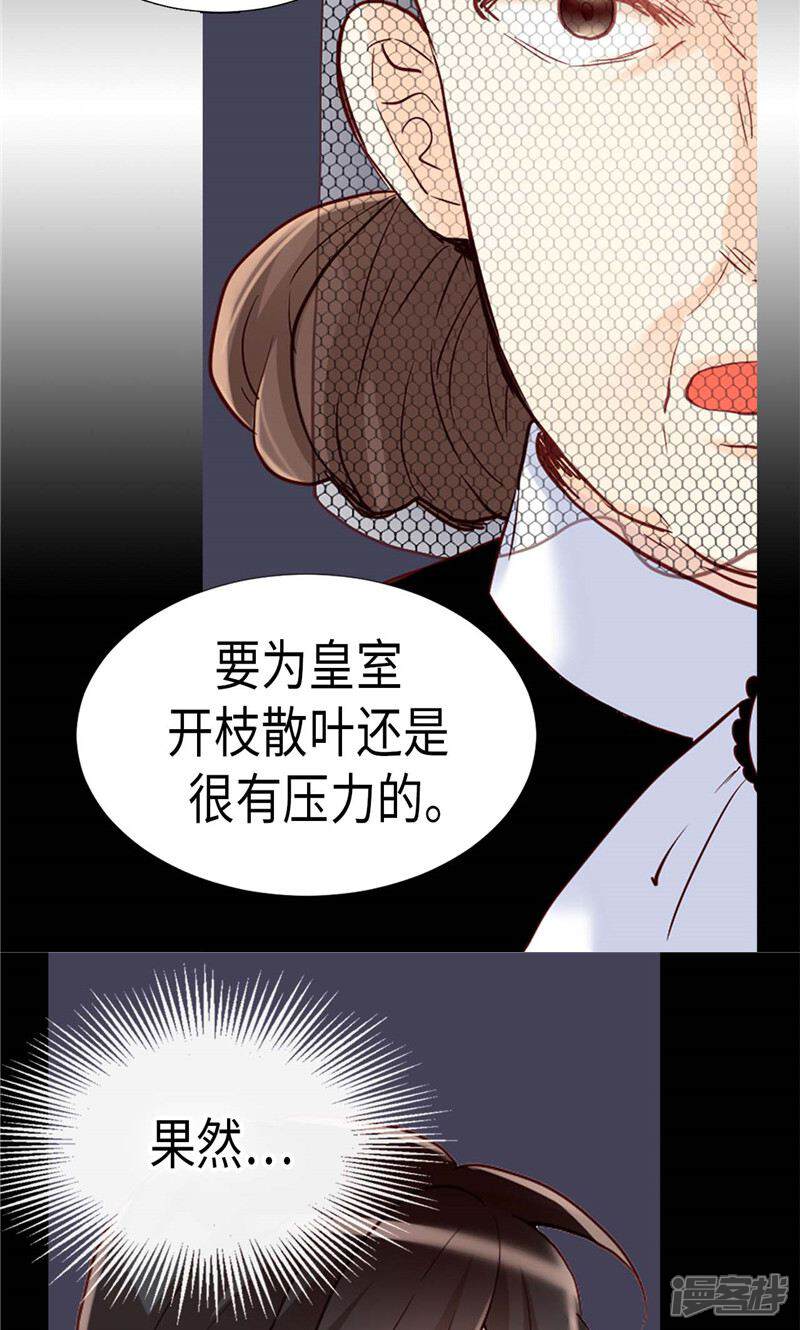 【异世界皇妃】漫画-（第170话 旁敲侧击）章节漫画下拉式图片-第21张图片