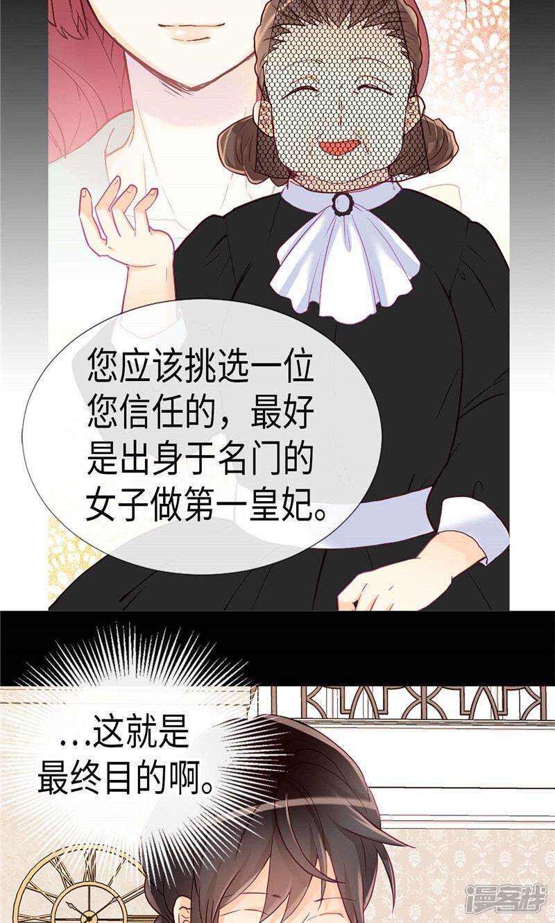 【异世界皇妃】漫画-（第170话 旁敲侧击）章节漫画下拉式图片-第25张图片