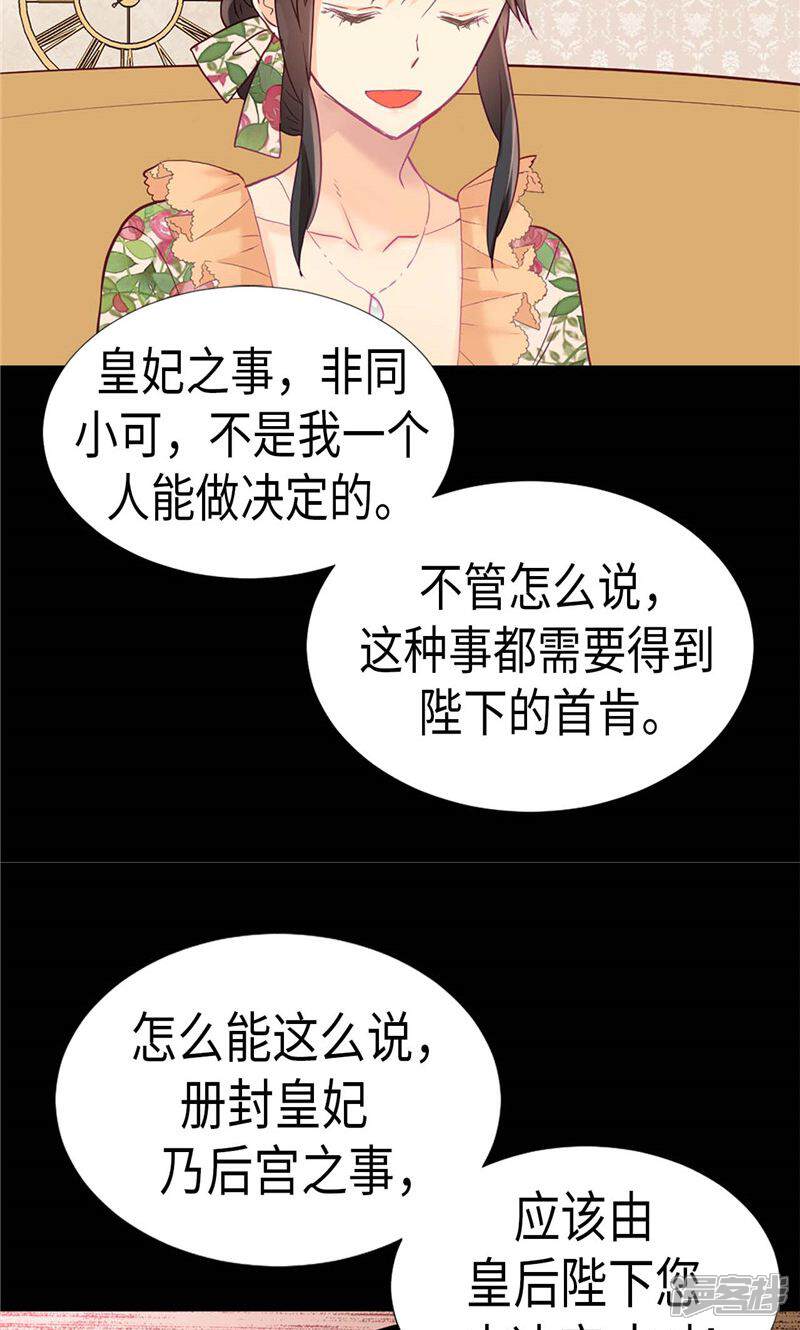 【异世界皇妃】漫画-（第170话 旁敲侧击）章节漫画下拉式图片-第26张图片