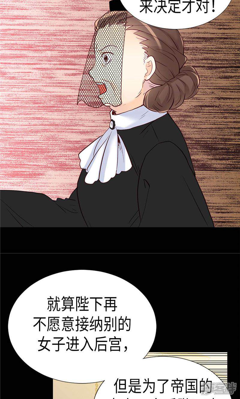 【异世界皇妃】漫画-（第170话 旁敲侧击）章节漫画下拉式图片-第27张图片