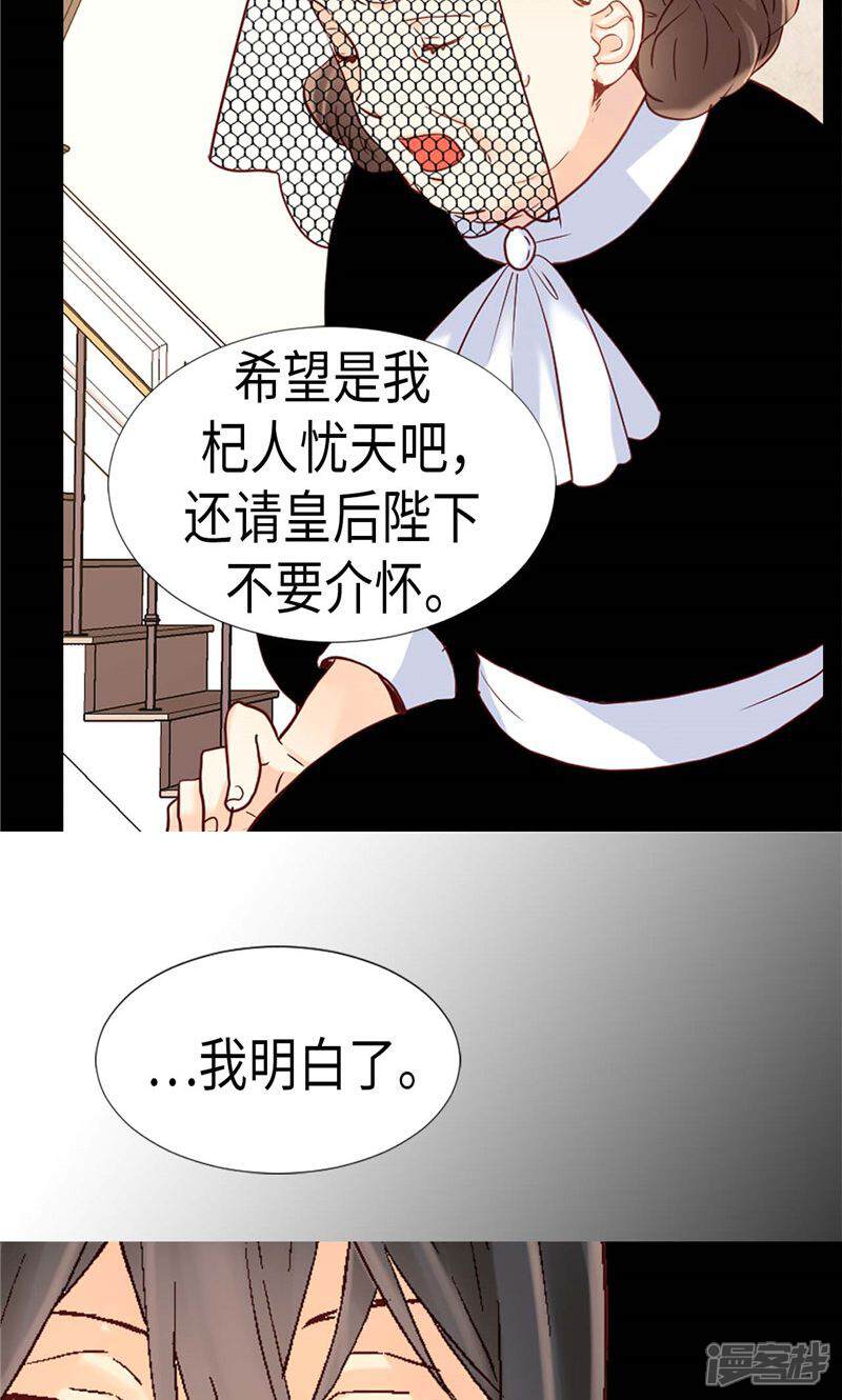 【异世界皇妃】漫画-（第170话 旁敲侧击）章节漫画下拉式图片-第30张图片
