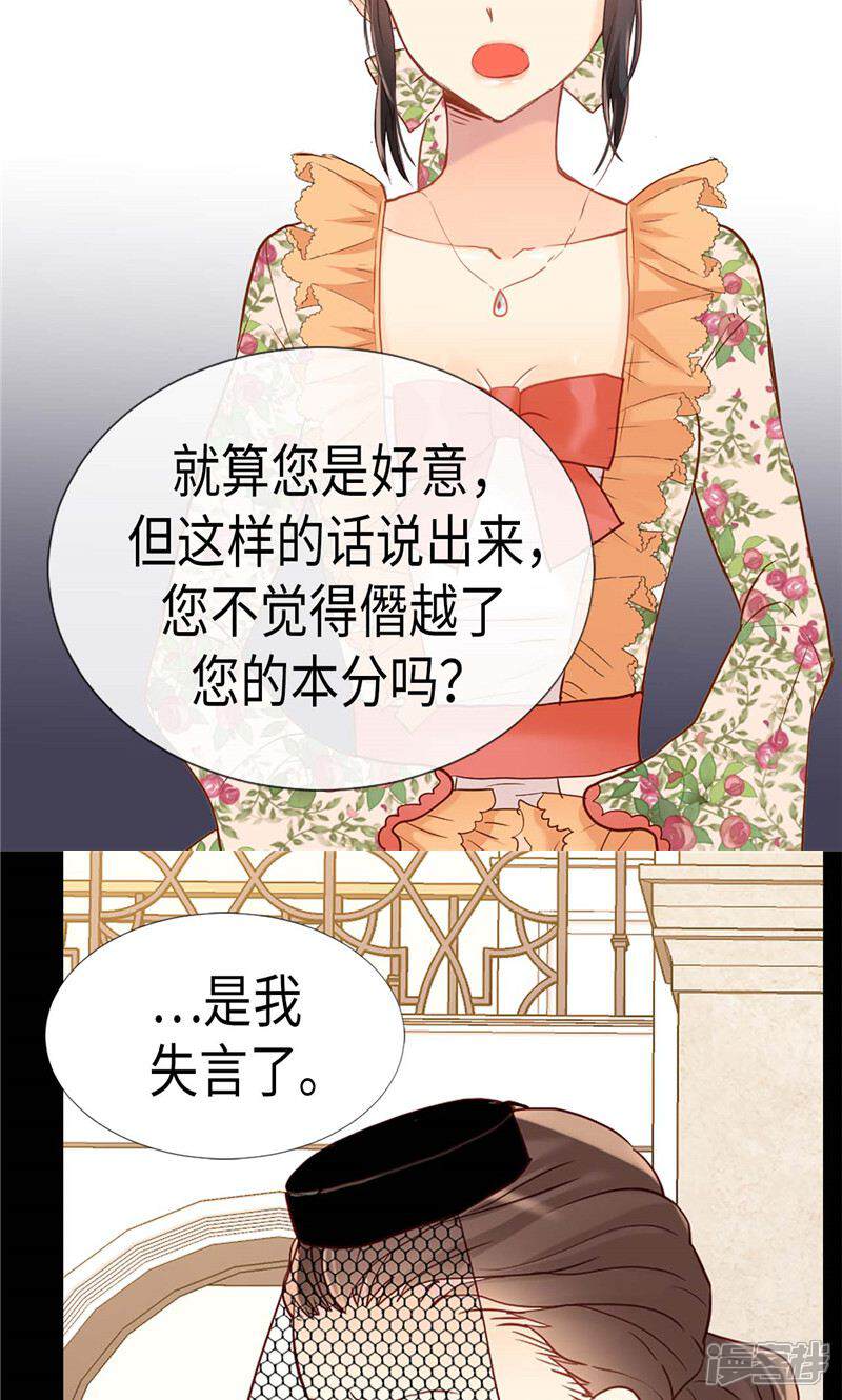 【异世界皇妃】漫画-（第170话 旁敲侧击）章节漫画下拉式图片-第29张图片