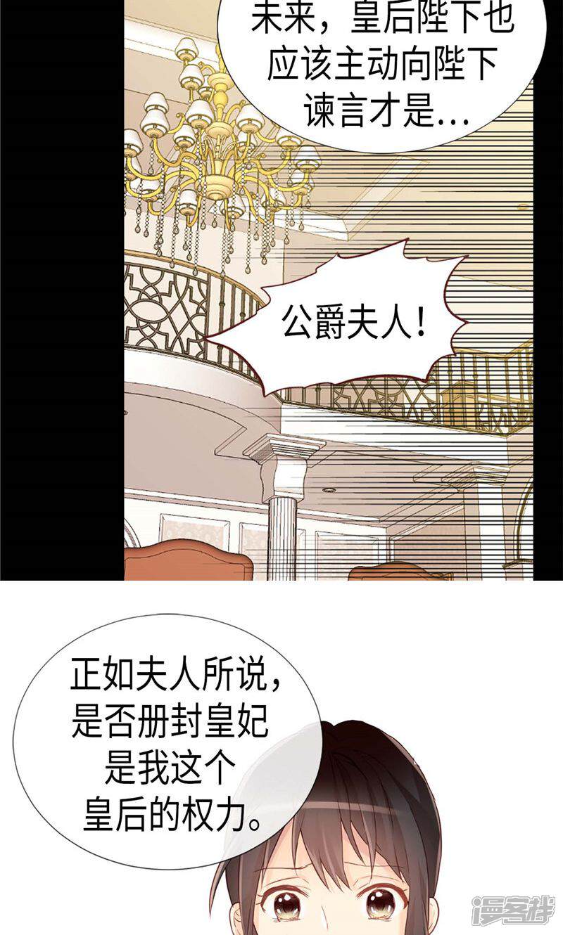 【异世界皇妃】漫画-（第170话 旁敲侧击）章节漫画下拉式图片-第28张图片