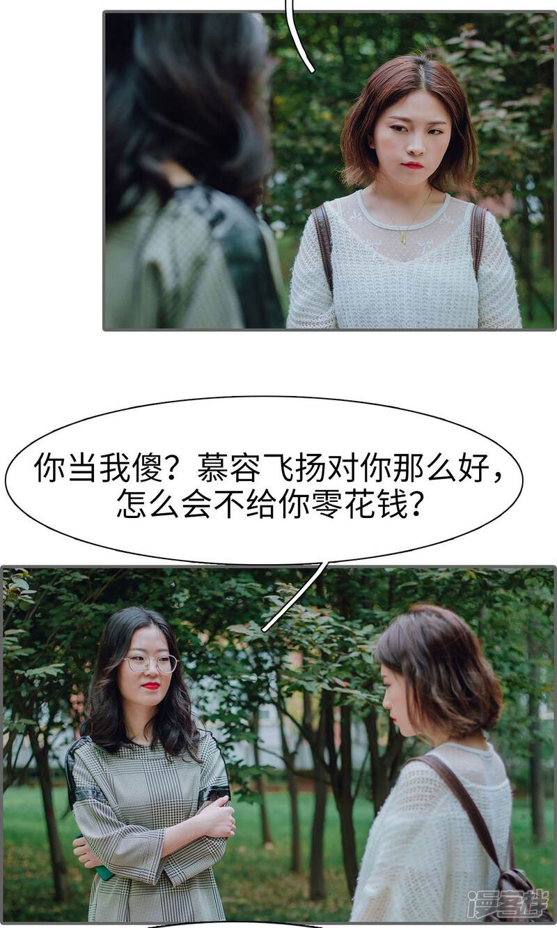 第29话-首席的替嫁新娘-剧能玩（第19张）