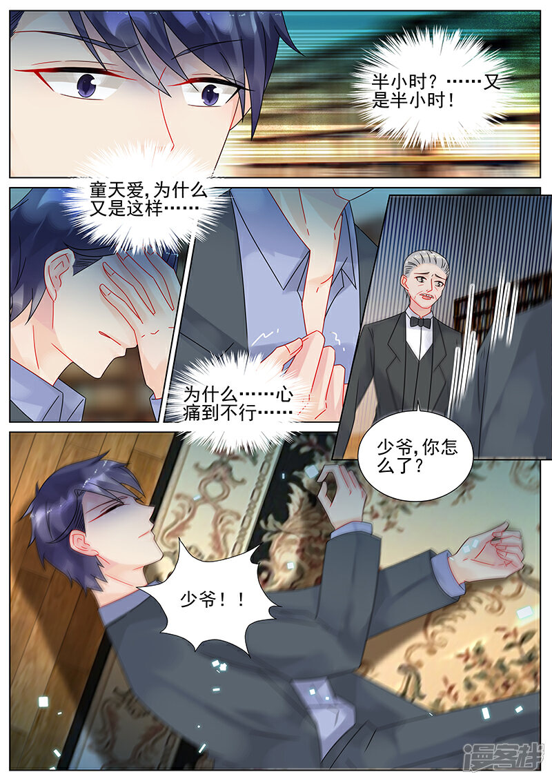 【惹上首席总裁】漫画-（第152话）章节漫画下拉式图片-9.jpg