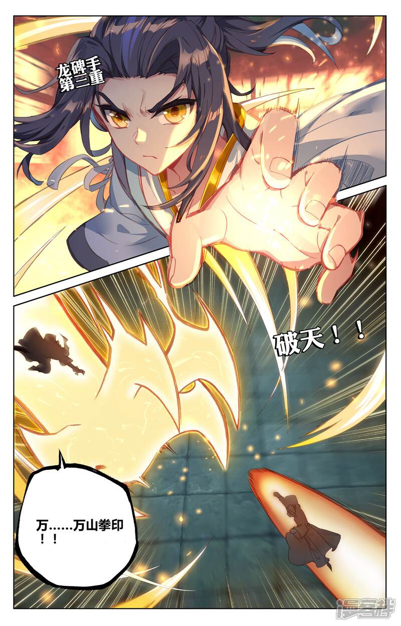 【元尊】漫画-（第83话 炼魂晶（上））章节漫画下拉式图片-第2张图片