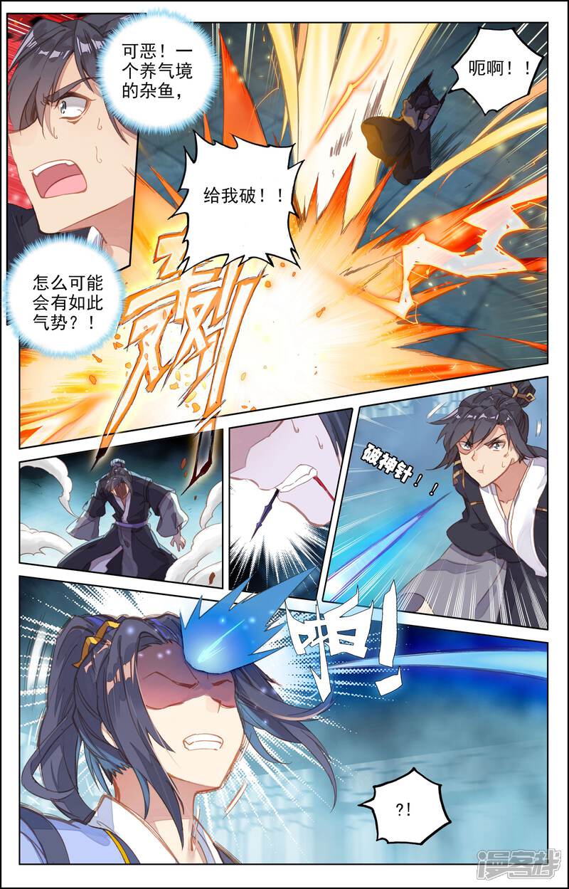 【元尊】漫画-（第83话 炼魂晶（上））章节漫画下拉式图片-第3张图片