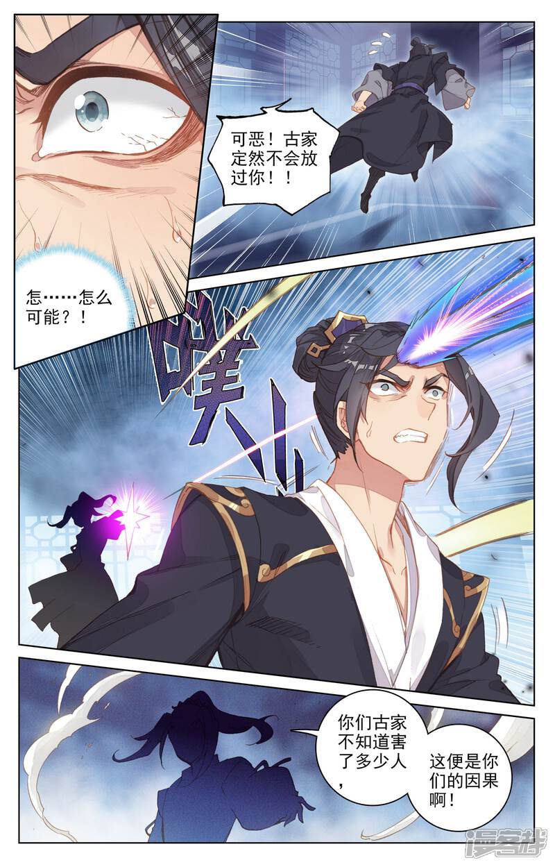 【元尊】漫画-（第83话 炼魂晶（上））章节漫画下拉式图片-第5张图片