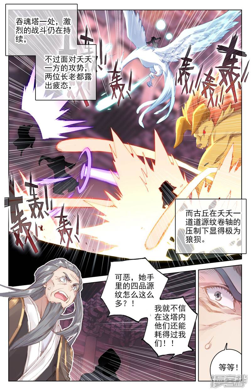 【元尊】漫画-（第83话 炼魂晶（上））章节漫画下拉式图片-第7张图片