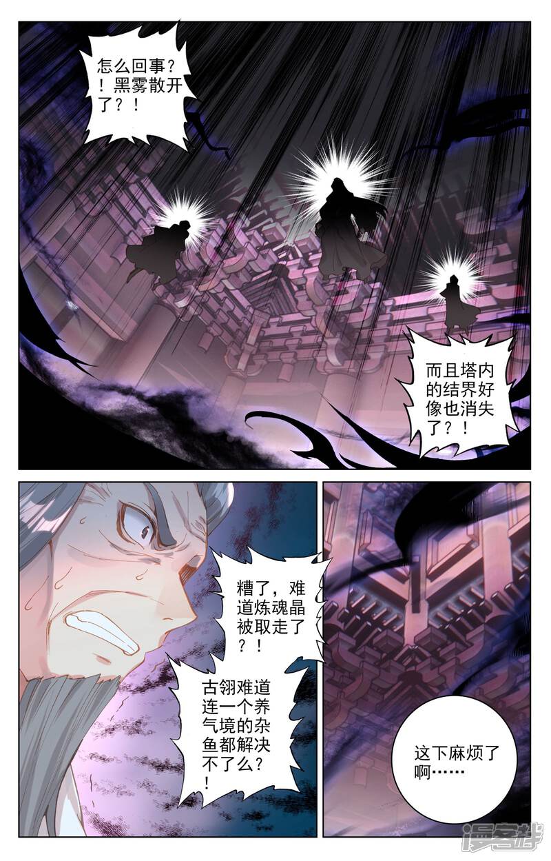 【元尊】漫画-（第83话 炼魂晶（上））章节漫画下拉式图片-第8张图片