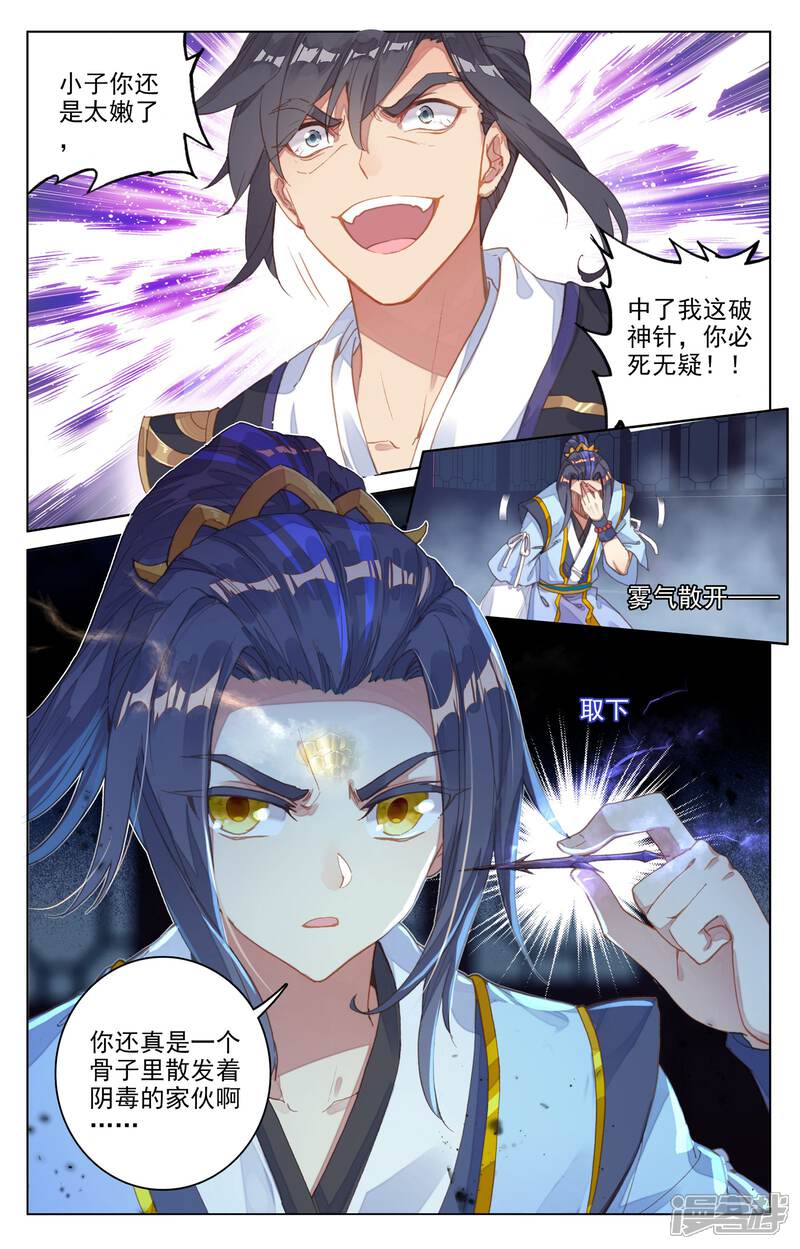 【元尊】漫画-（第83话 炼魂晶（上））章节漫画下拉式图片-第4张图片