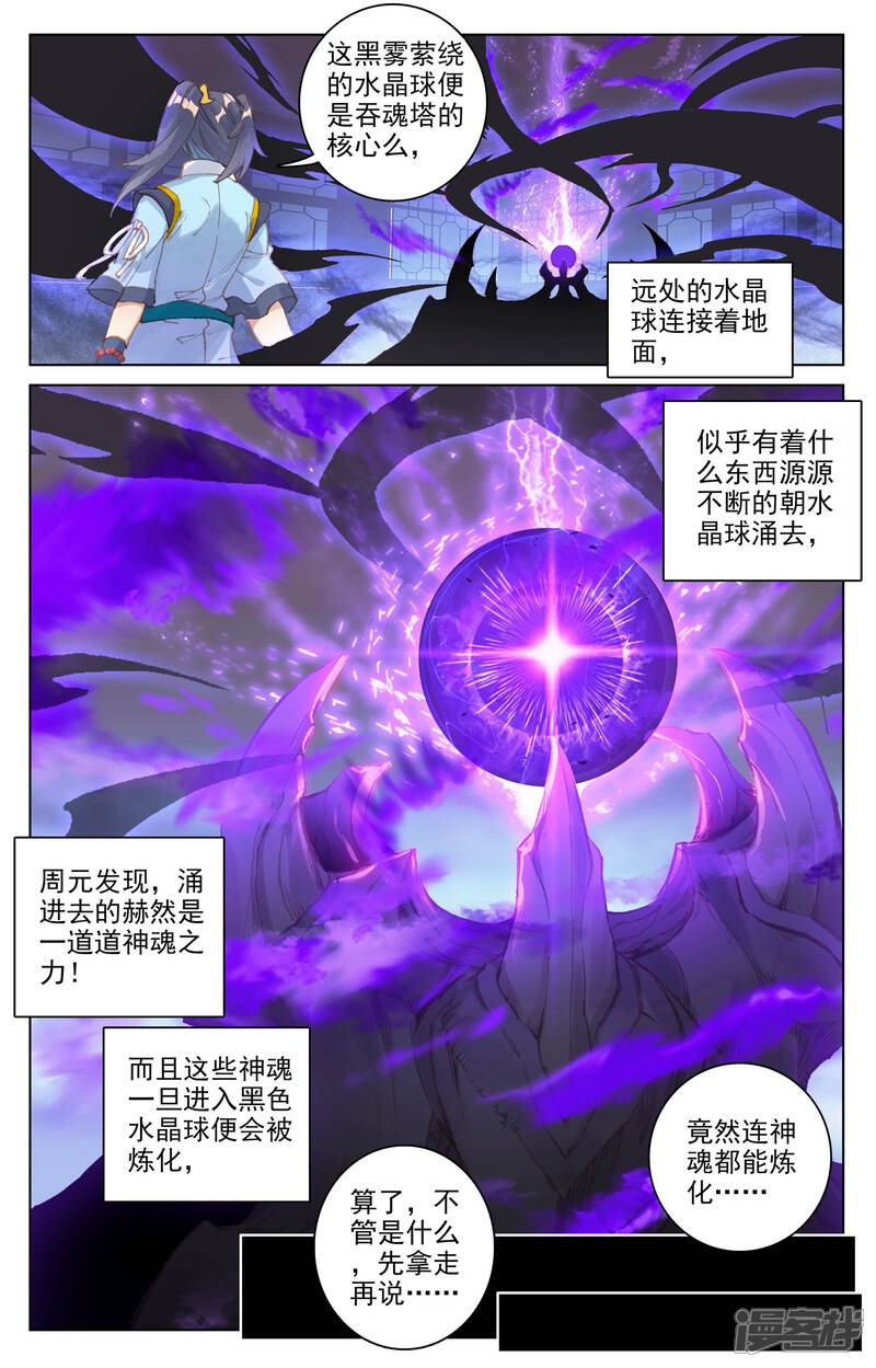 【元尊】漫画-（第83话 炼魂晶（上））章节漫画下拉式图片-第6张图片