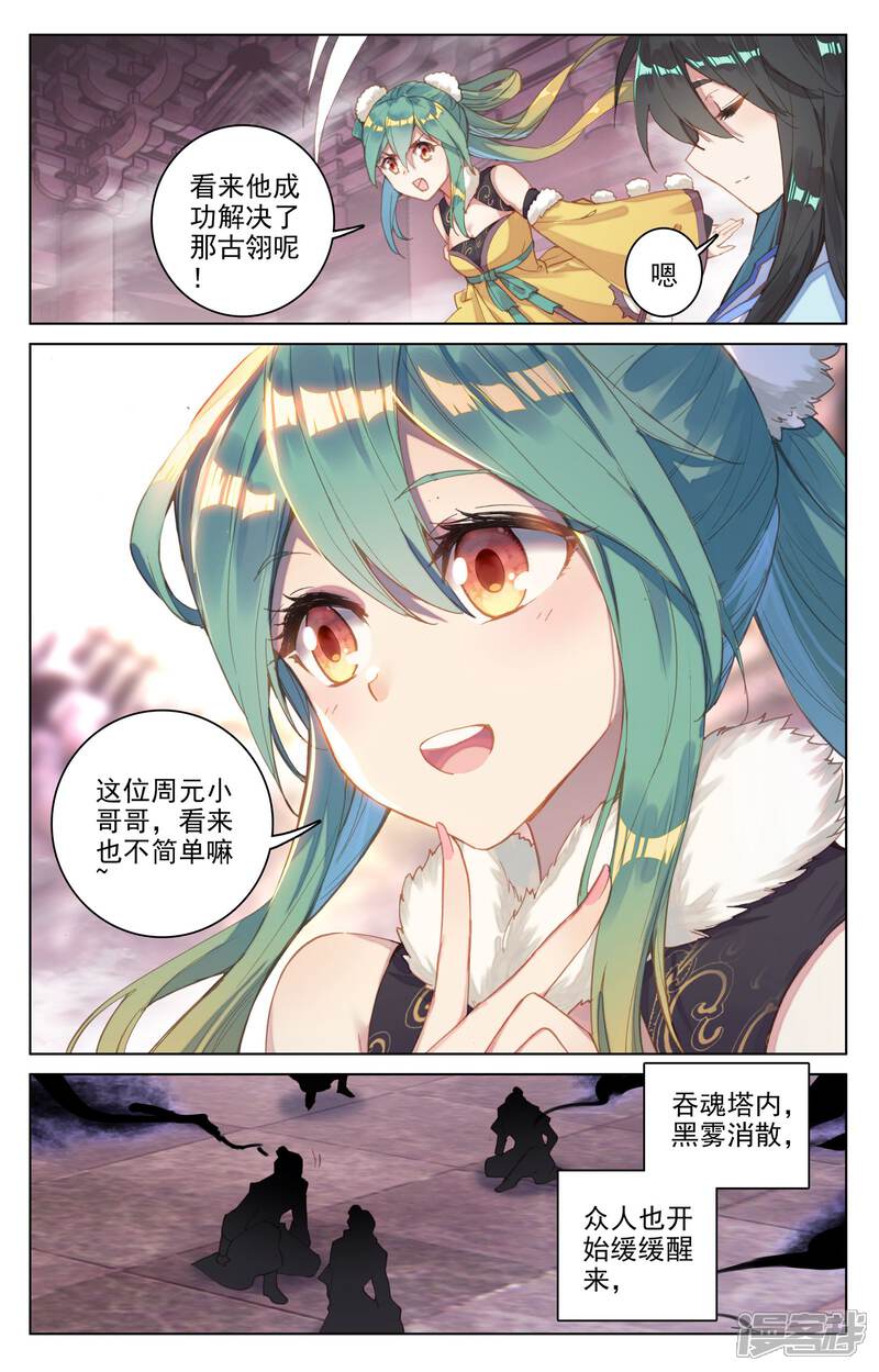 【元尊】漫画-（第83话 炼魂晶（上））章节漫画下拉式图片-第9张图片