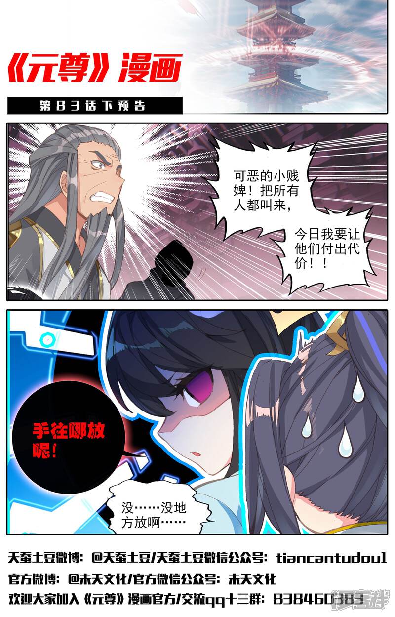 【元尊】漫画-（第83话 炼魂晶（上））章节漫画下拉式图片-第12张图片