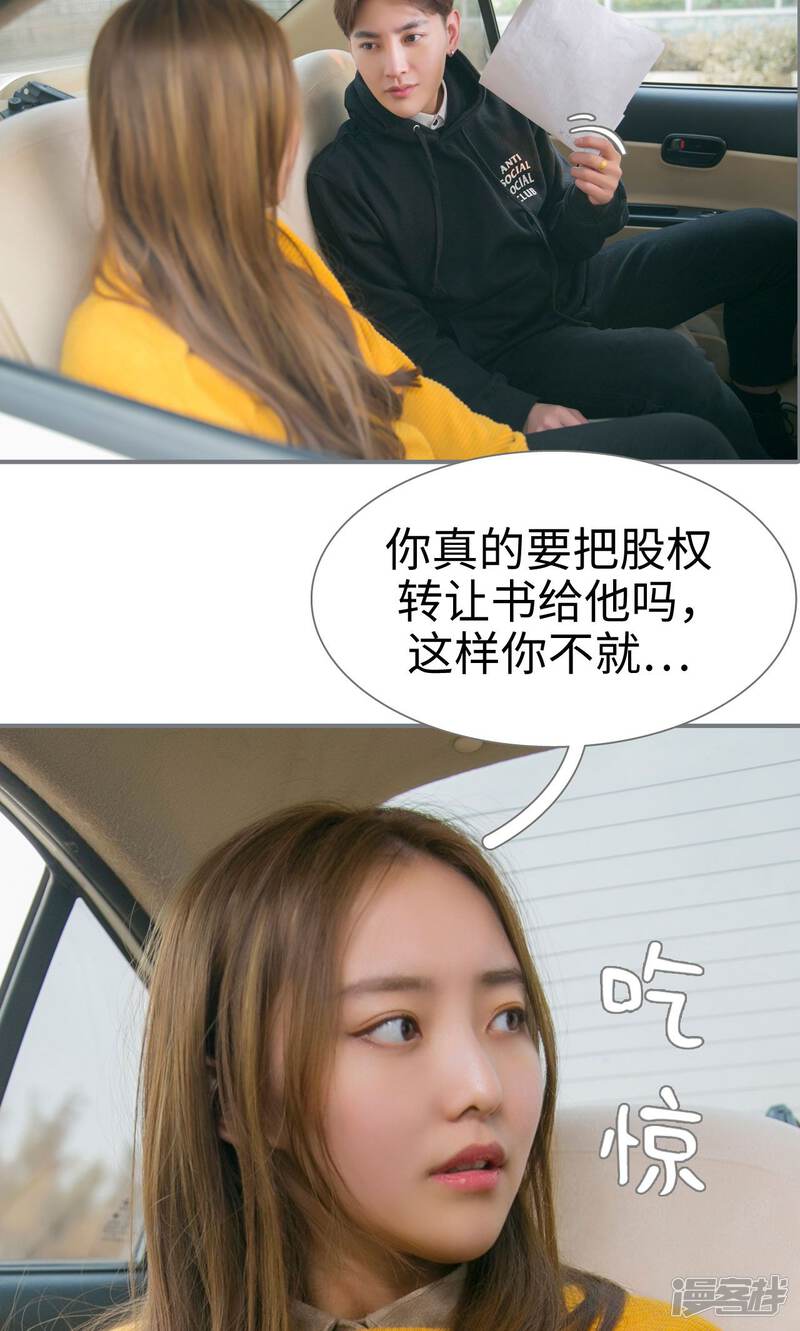 第44话-豪门隐婚：蜜宠甜妻99天-剧能玩（第23张）