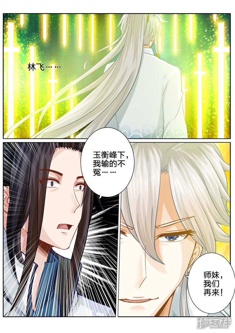第111话-诸天纪-神居动漫（第8张）