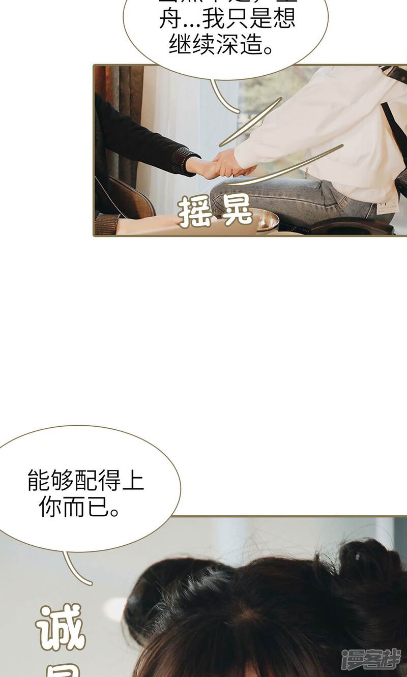 第21话-木木已成舟-剧能玩（第18张）