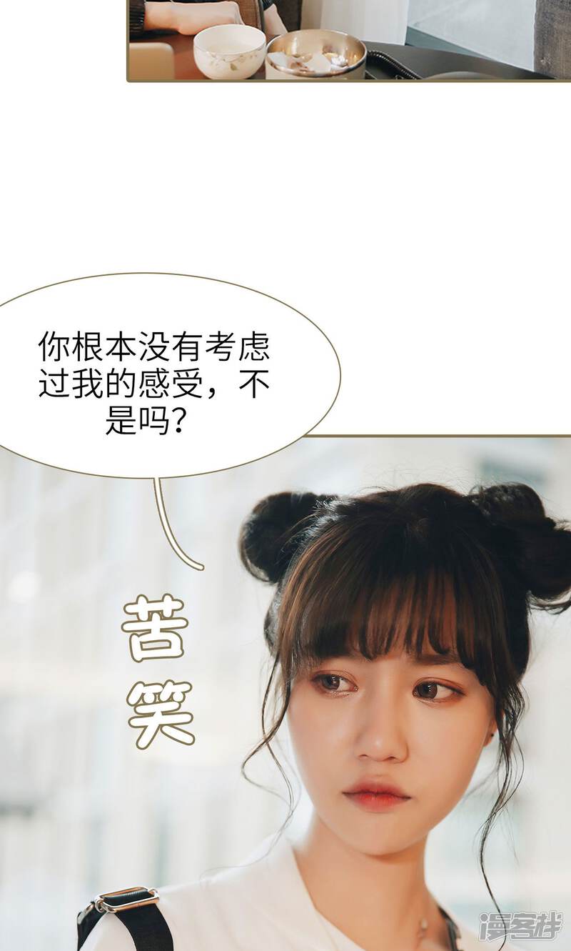 第21话-木木已成舟-剧能玩（第23张）
