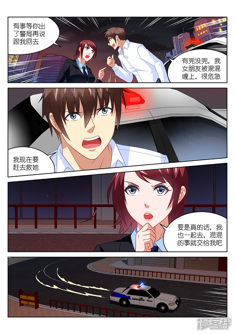 第166话-很纯很美好-三福互娱（第5张）